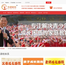 华源家和