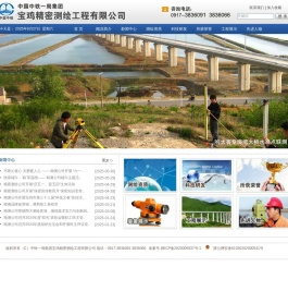 中铁一局集团宝鸡精密测绘工程有限公司