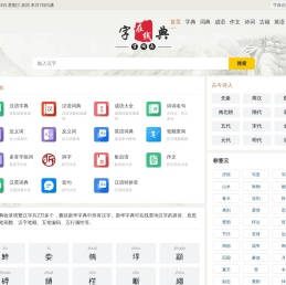 字典在线查询网