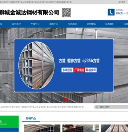 山东方管生产厂家,方管生产厂家,镀锌方管厂家,q235b镀锌方管厂家,q355b方管厂家,方管生产厂家电话,聊城方管厂家