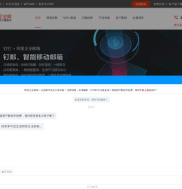 阿里企业邮箱