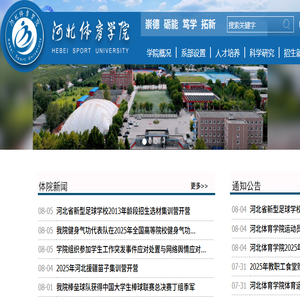 河北体育学院