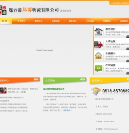 连云港邦博物流有限公司