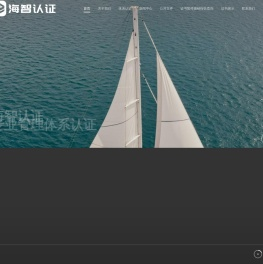 海智认证服务（山东）有限公司