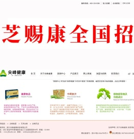 尖峰健康