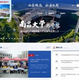 南昌大学药学院
