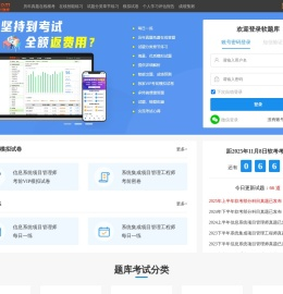 软题库