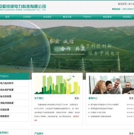 安徽锐诚电力科技有限公司