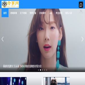 奇闻异事