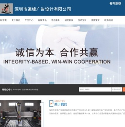 深圳市道锋广告设计有限公司