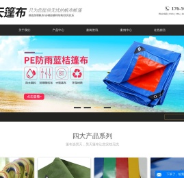 长葛市昊天篷布有限公司
