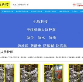 机器人防护服