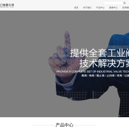 新越阀门有限公司