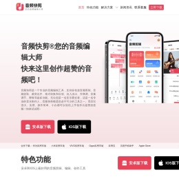 音频快剪官方手机版