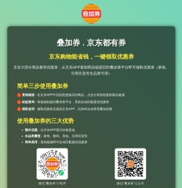 叠加券