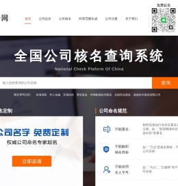 免费注册公司取名