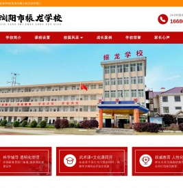 浏阳市振龙学校(前身为南少林文武学校)