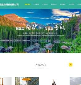 杭州益森键生物科技有限公司