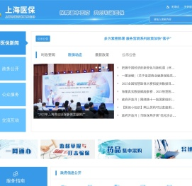 上海市医疗保障局