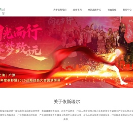 依斯瑞尔集团
