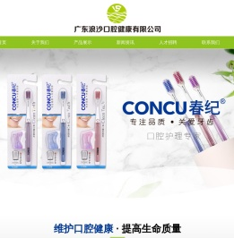 广东浪沙口腔健康有限公司