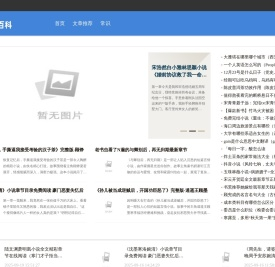 驰雷百科