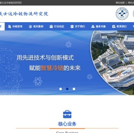 冷链物流园区产业规划设计_冷链项目策划/可研/设计-威士达冷链物流研究院