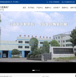 湖南中联陶瓷机械有限公司