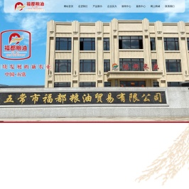 五常市福都粮油贸易有限公司