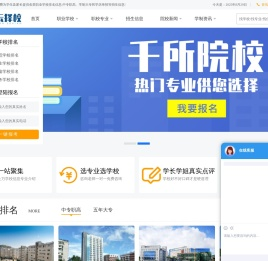 职业学校排行榜