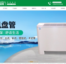 新风换气机