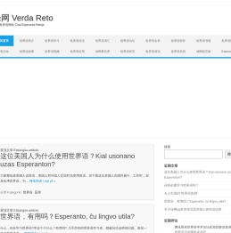 中国世界语网站绿网