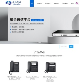 上海统一通讯系统
