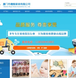 厦门市儒煜家政有限公司