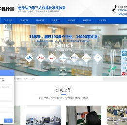 仪器校准