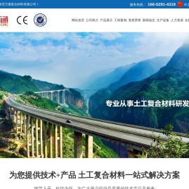 泰安万通复合材料有限公司,土工膜,土工布,土工材料,土工格栅,土工网,复合土工布,复合土工膜