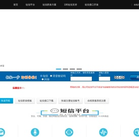 短信平台,短信接口,106短信平台,群发短信,广州速码云短信群发公司