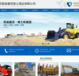 获嘉县鑫茂渣土清运有限公司