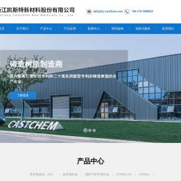浙江凯斯特新材料股份有限公司
