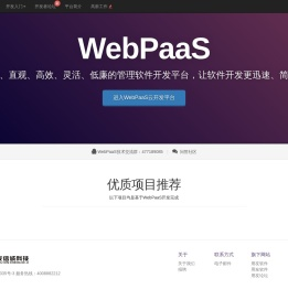WebPaaS云开发平台