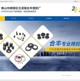 佛山市顺德区北滘镇合丰塑胶厂（普通合伙）