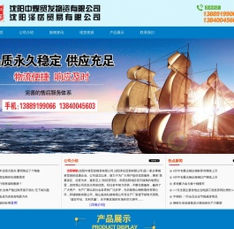 沈阳钢轨
