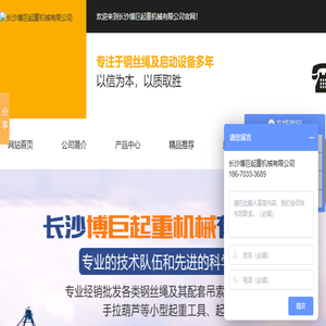 长沙博巨起重机械有限公司