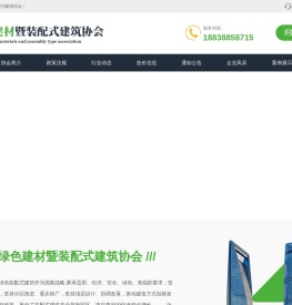 汝阳县绿色建材暨装配式建筑协会