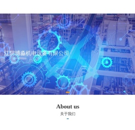 江阴博淼机电设备有限公司