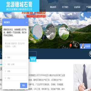 康定龙源穗城石膏有限责任公司