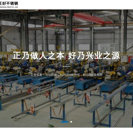 江西正好不锈钢有限公司