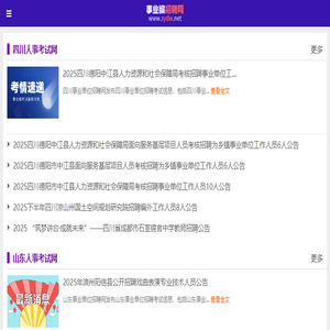 事业单位招聘网