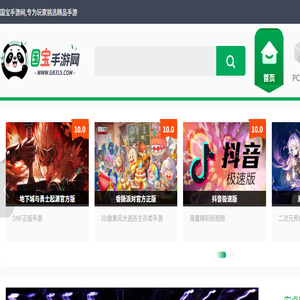 国宝手游网