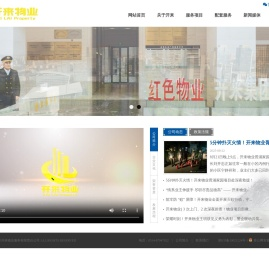 扬州市开来物业服务有限责任公司